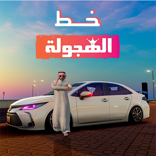 HAJWALH LINE MOD MenuUnlimited Money 2.42